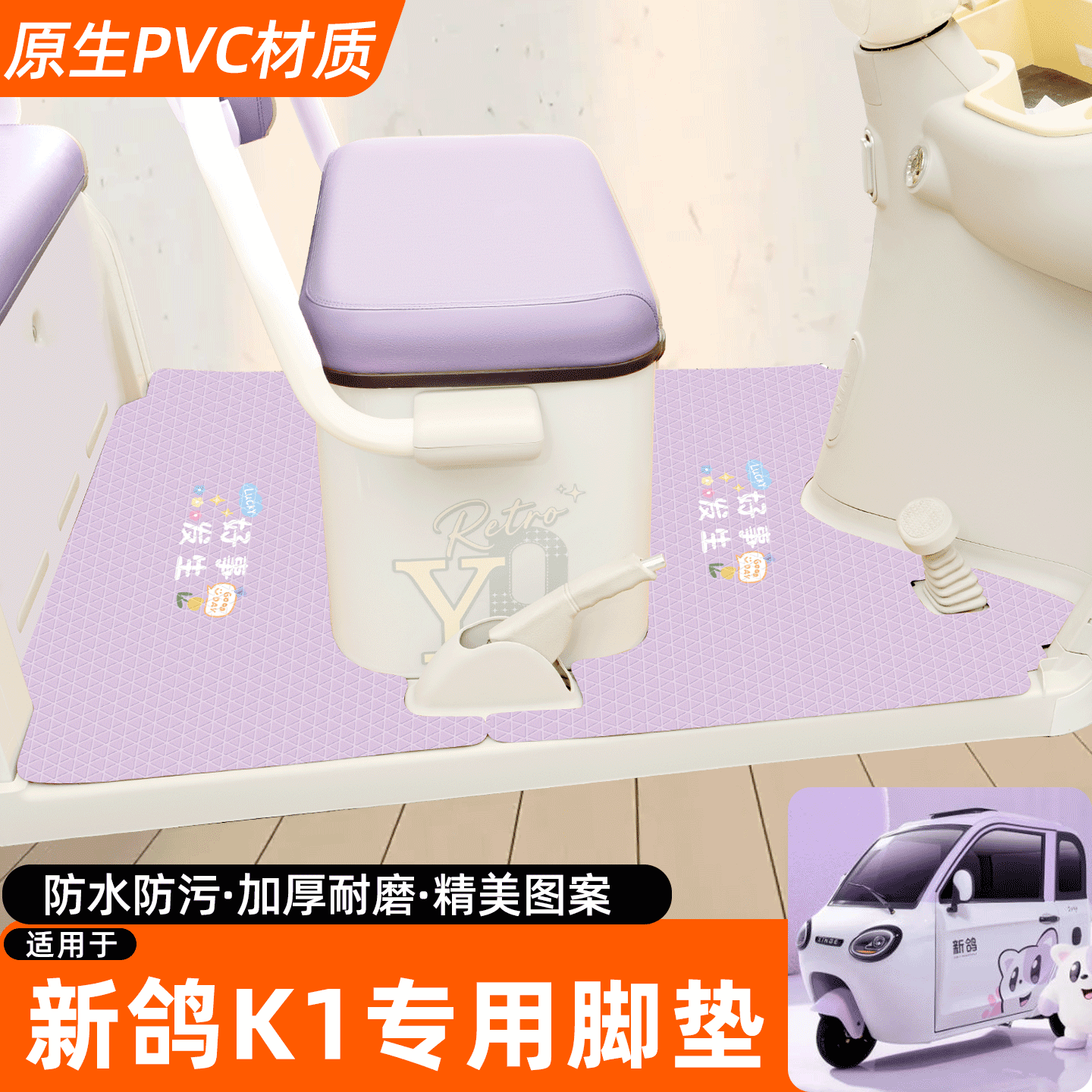 适用【新鸽K1】专用脚垫