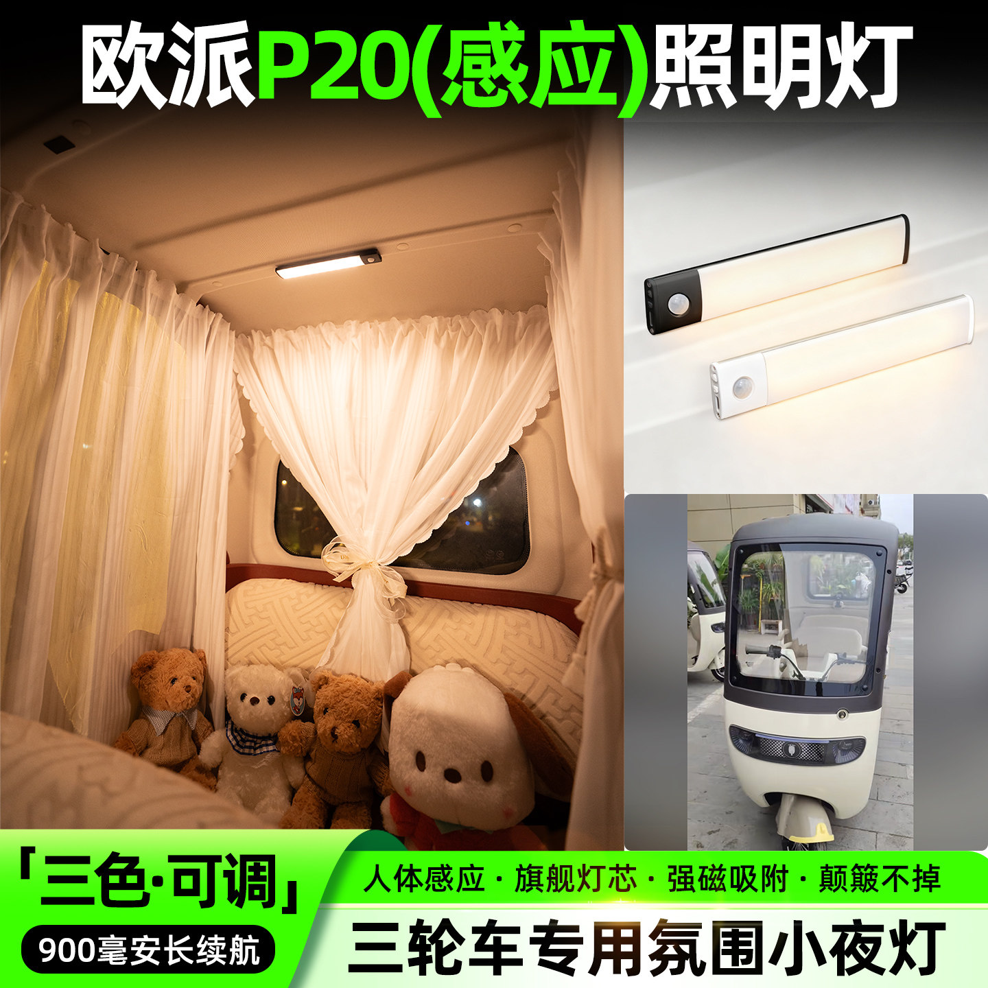 【三色可调+自动感应+900毫安】