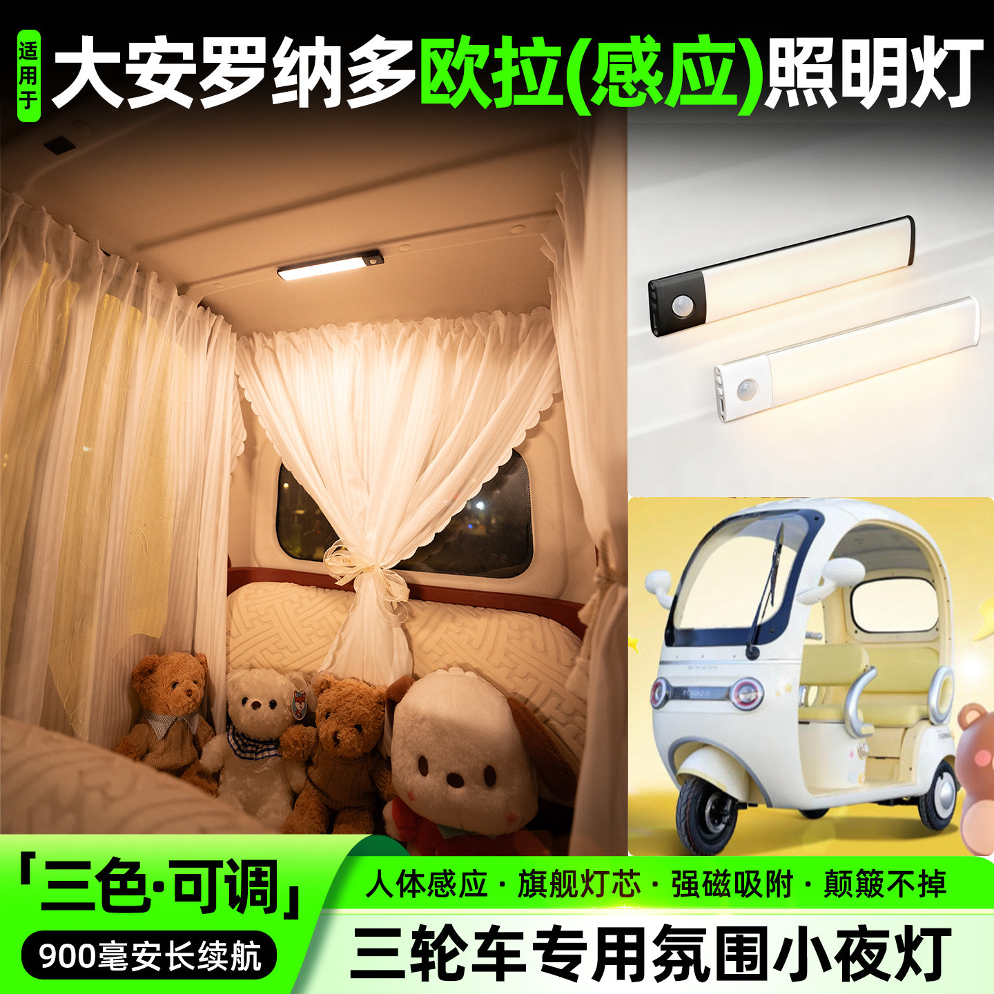 适用大安罗纳多欧拉电动三轮车内置超亮LDE照明氛围灯条内饰装饰