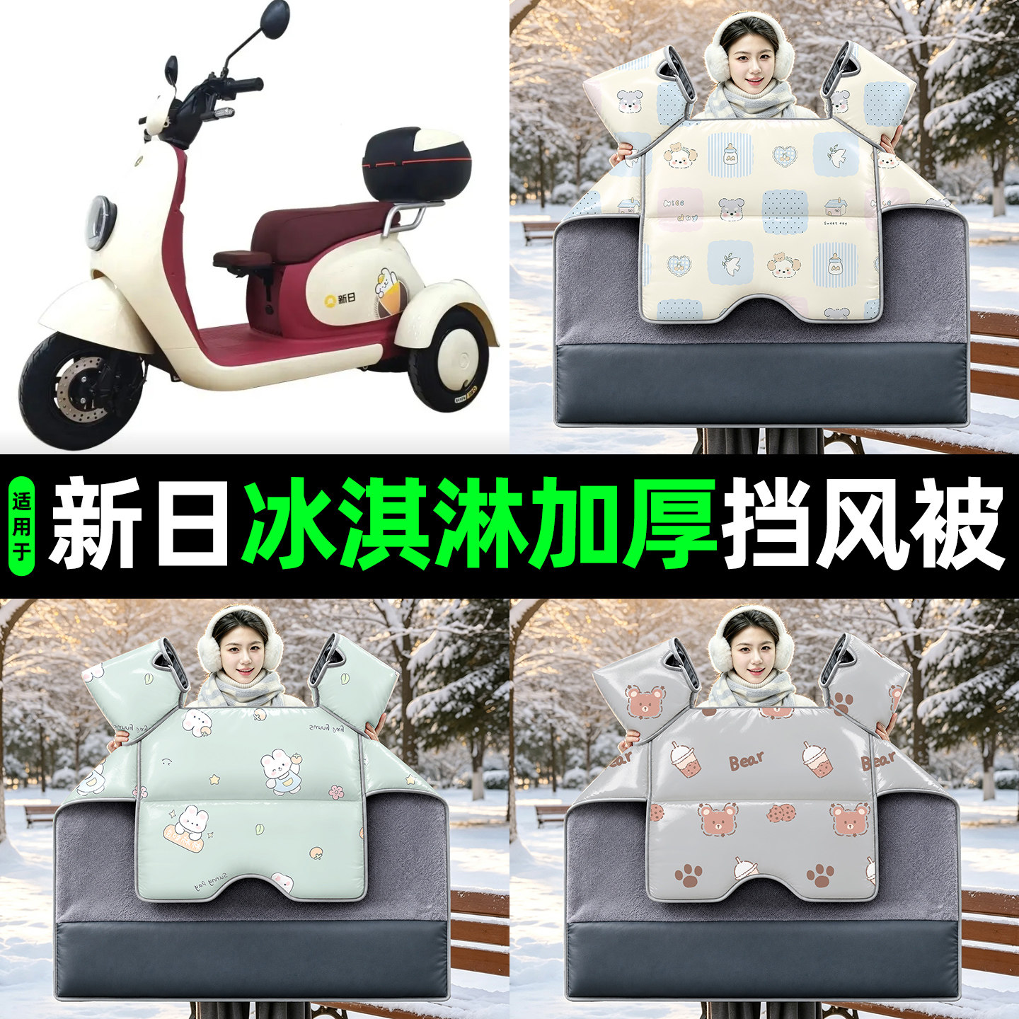 【2026新款】冬季加厚挡风被