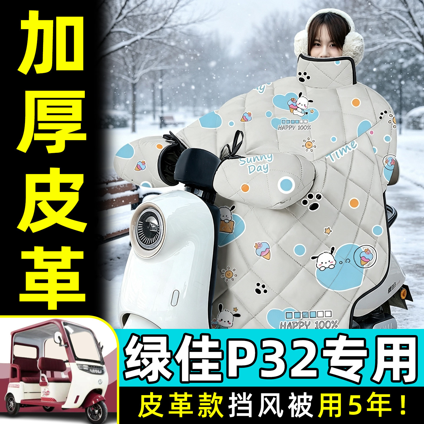 【2026新款】冬季加厚挡风被