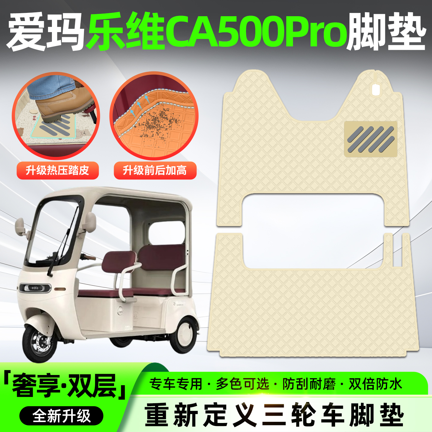 适用乐维ca500pro【皮革】脚垫