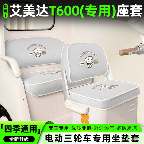 适用【艾美达T600】座套脚垫