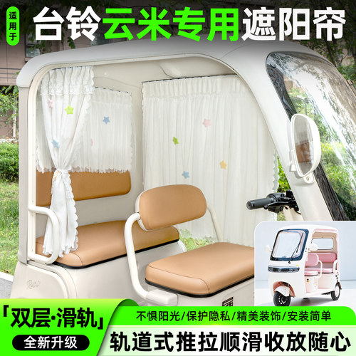 【轨道式遮阳帘/推拉丝滑】