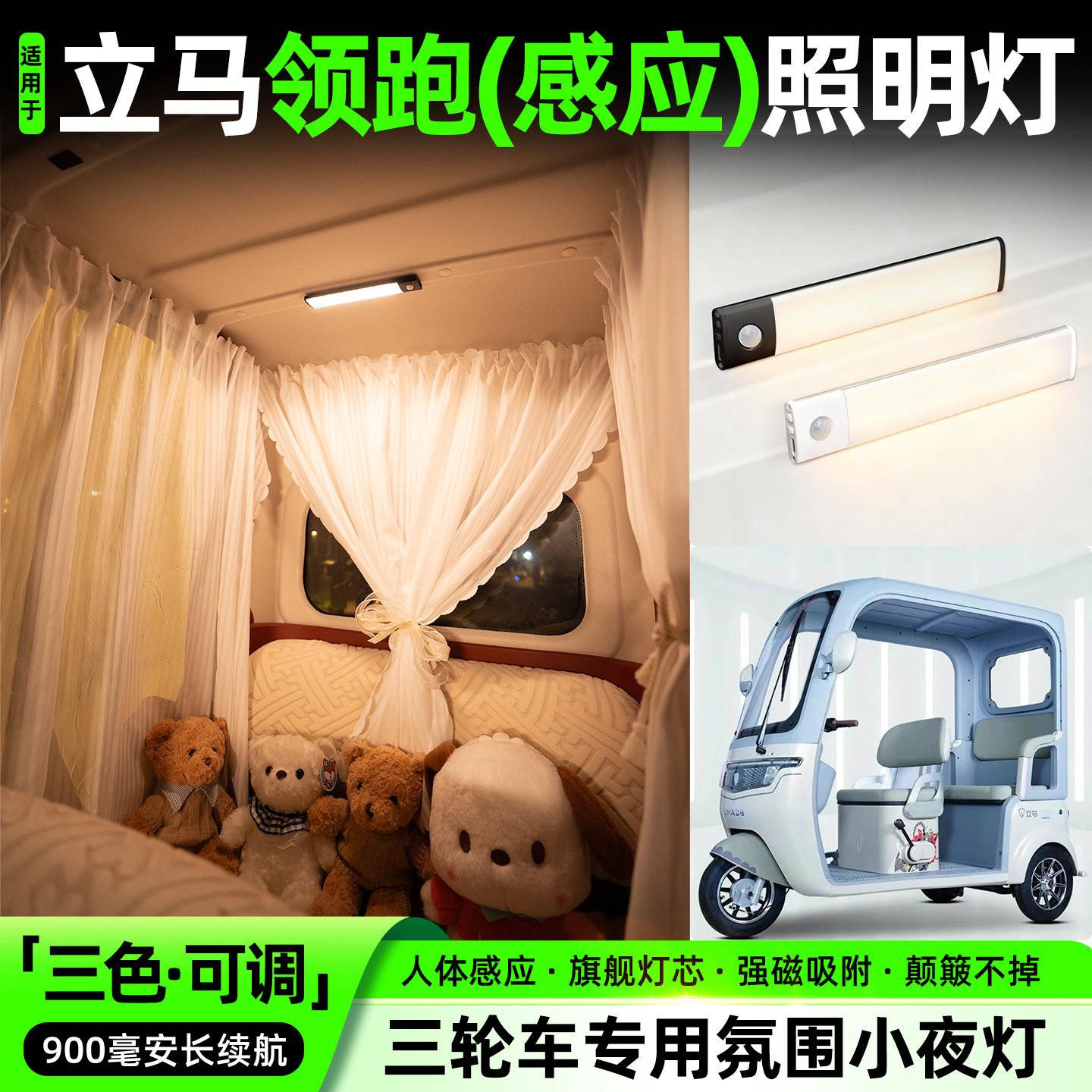 【三色可调+自动感应+900毫安】