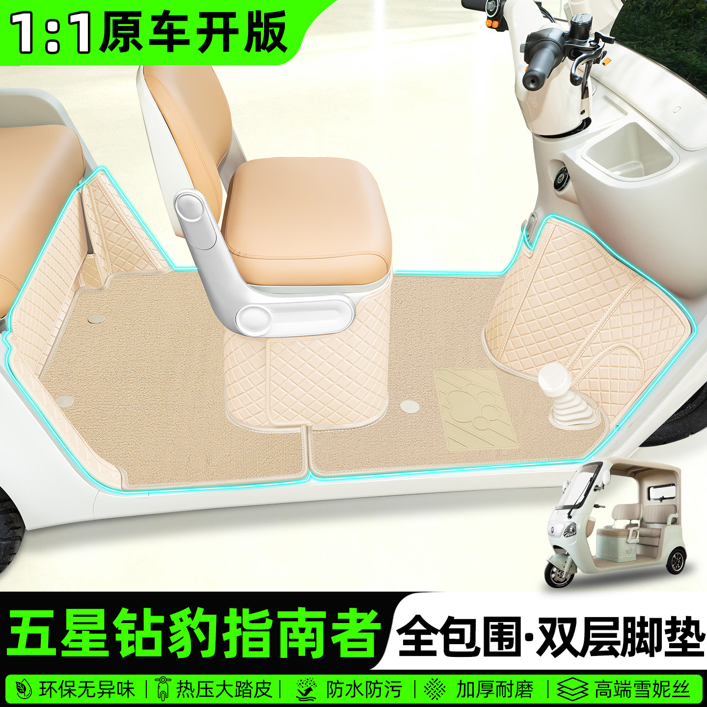 适用五星钻豹指南者全包围脚垫