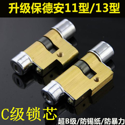 第五代C级叶片锁芯飞云美心防盗门13型A2 保德安11型B2升级版锁芯