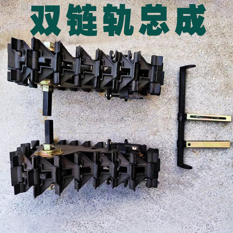 微耕机链轨履带球墨铸铁防滑四驱旋耕机中耕机链条农用改装