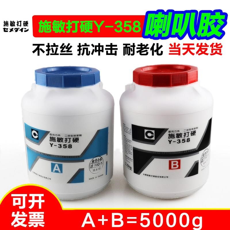 台湾原装施敏打硬Y-358磁路胶喇叭磁铁胶铝铁硼强磁磁回路胶5KG