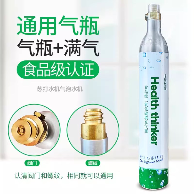 气泡水机苏打水机 气瓶原瓶食品级二氧化碳充气换气服务co2罐通用