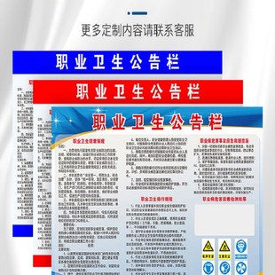 职业卫生公告栏标牌职业病危害警示标识栏车间安全告知卡工厂卫生