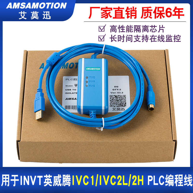 适用于INVT英威腾IVC1/IVC2L/IVC2H PLC编程电缆下载线数据通讯线