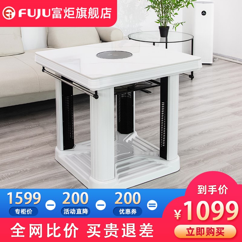 富炬电暖桌取暖桌家用电发热电烤炉烤火桌子多功能智能恒温电茶几
