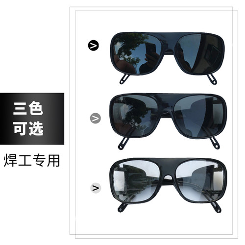 电焊眼镜焊工专用氩弧焊防强光护目防打眼防尘切割打磨防飞溅防风