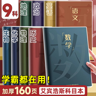 分科目筆記本子加厚高中生初中生專用b5全套七科學(xué)科課堂分科錯題