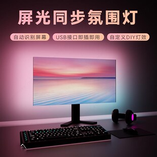 nn幻蛇电脑屏幕追光氛围灯电竞房游戏灯条随屏神光同步灯