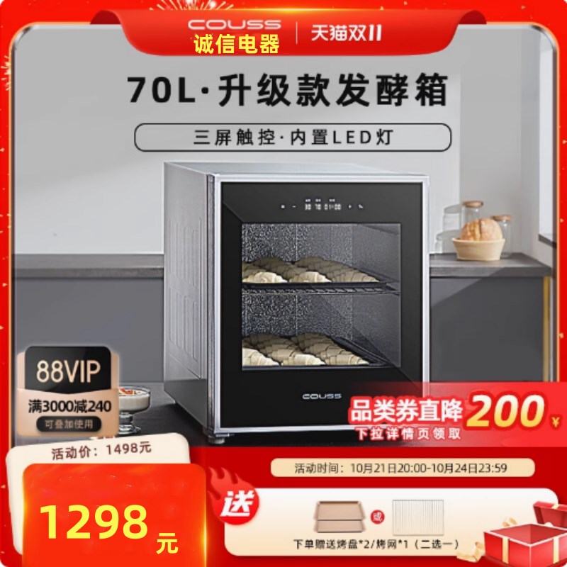 COUSS卡士私房烘焙家用70L大容量 恒温CF570 面包酸奶3层醒发箱