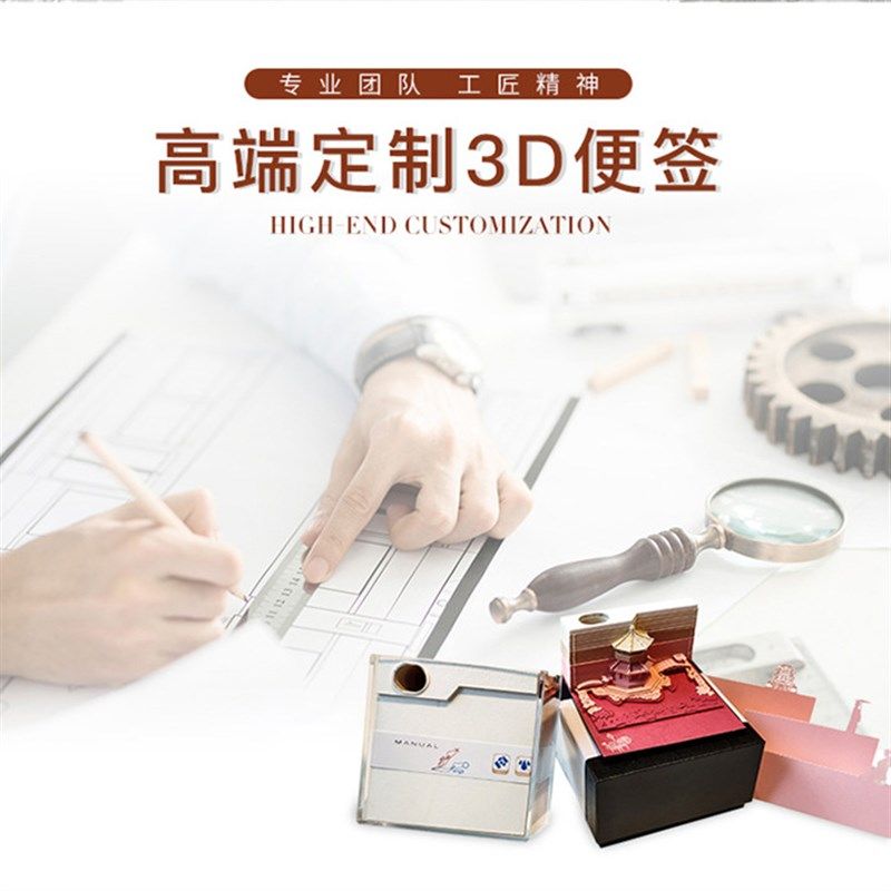 高端批量定制立体3D纸雕便签清便签本/便条纸/N次