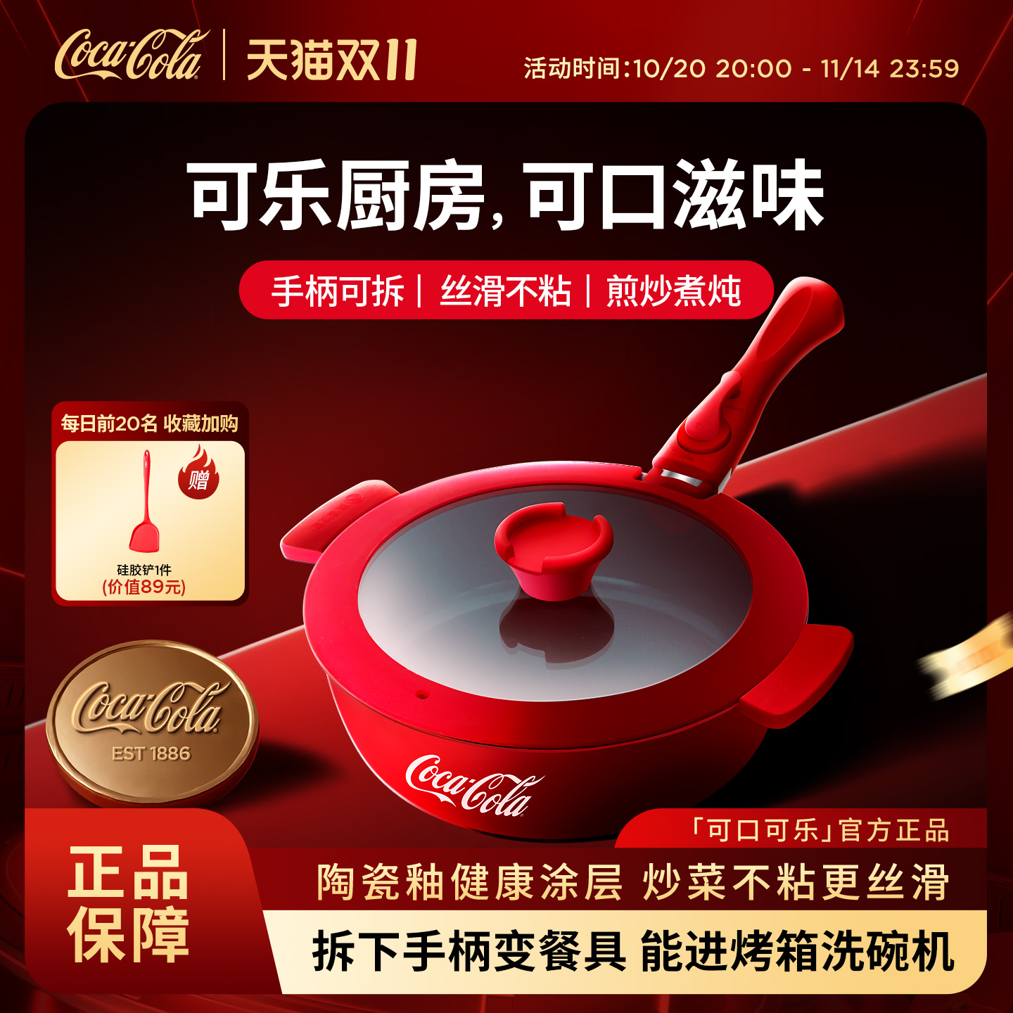 可口可乐手柄可拆卸平底不粘炒锅