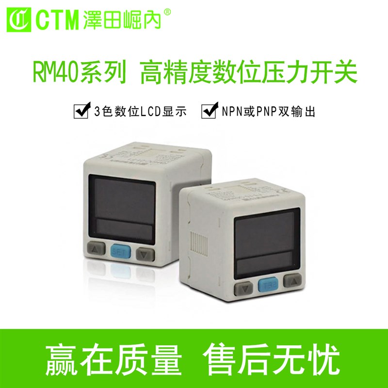 澤田崛内CTM数显压力开关RM5C真空负压表机械手吸吊应用高精度