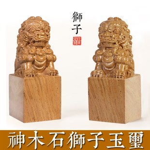 玉玺姓名印章定制寿山石料狮子名字盖章私章雕刻篆刻字盖章