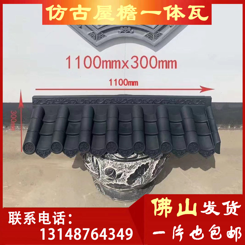 仿古树脂瓦中式一体屋檐门头滴水塑料瓦片屋顶装饰围墙小青瓦