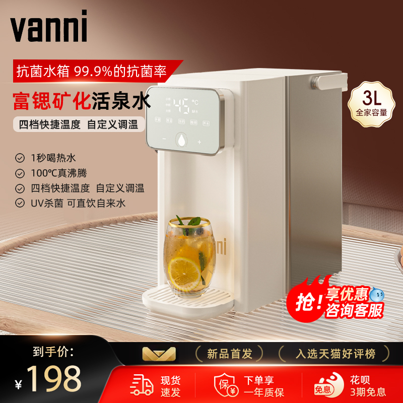 vanni即热式饮水机家用台式净饮机小型净饮一体机桌面开水饮水器
