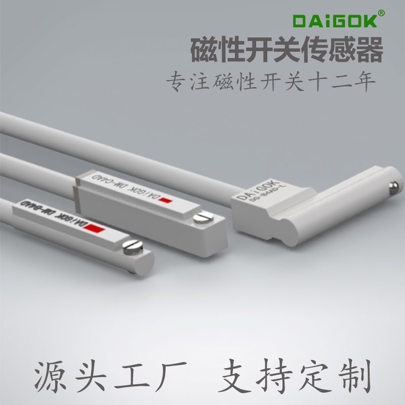 防水耐高低温磁性开关DMSH气缸感应器接近传感器D-M9B硅胶线CS1-
