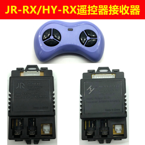 JR-RX-6V HY-RX通用儿童电动车接收器控制器主板童车摩托车线路板