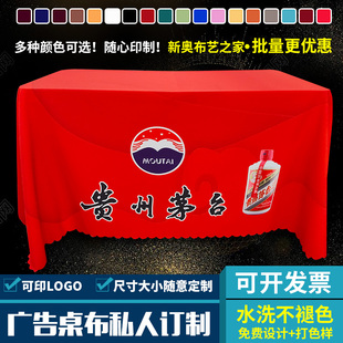展会广告桌布定制loo印字会议室桌布长方形地推促销台布工红布