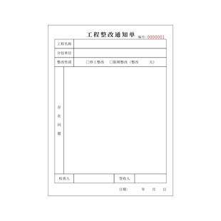 工程整改通知单二联安全隐患排查订制工地建筑项目施工现场