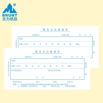 力纸品现金支出报批单胶纸手写通用财务会计采购资金申请审批报备