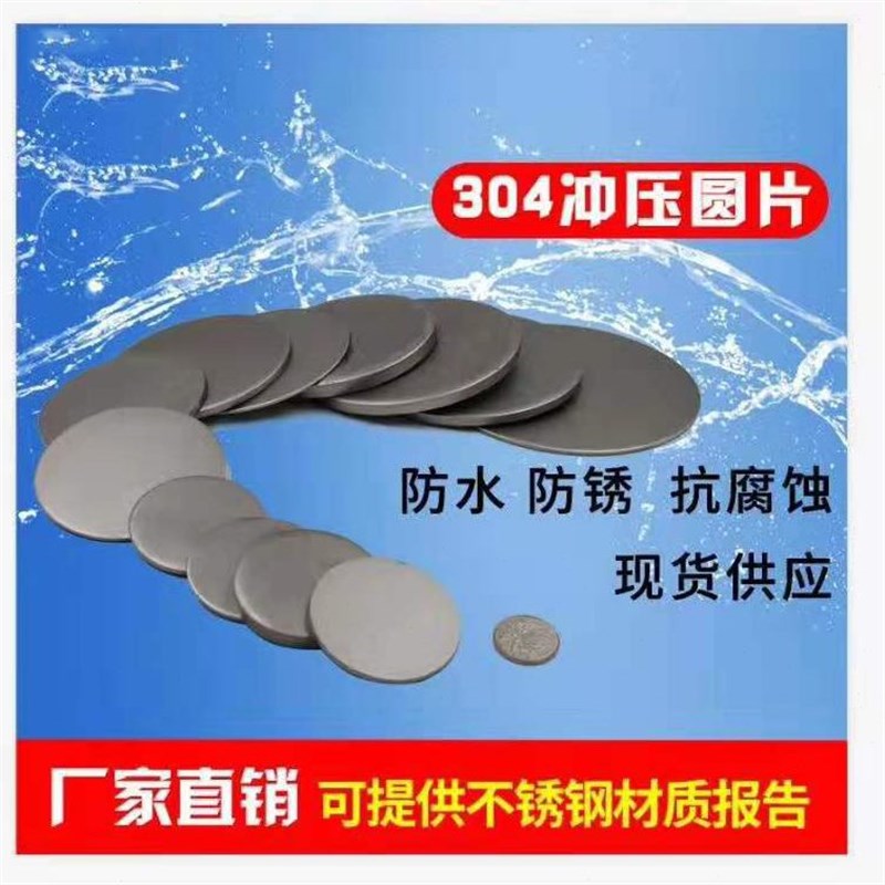 不锈钢封口片五金配件圆管大头焊接圆22 23 25 26mm平片201 304