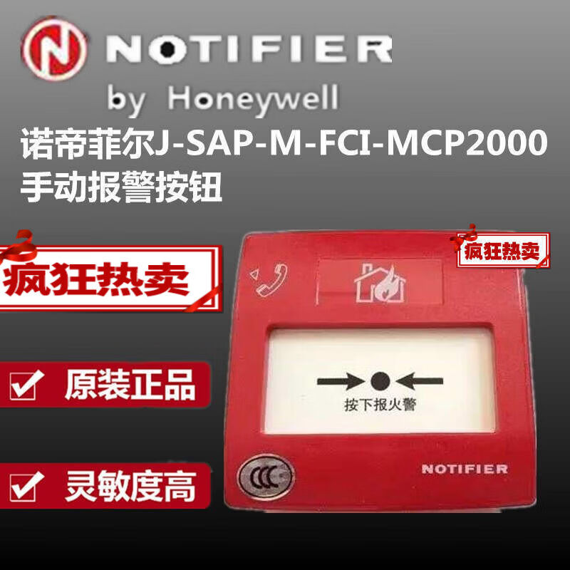 定制定制诺帝菲尔手报J-SAP-M-FCI-MCP2000手动报警按钮诺帝瑞尔