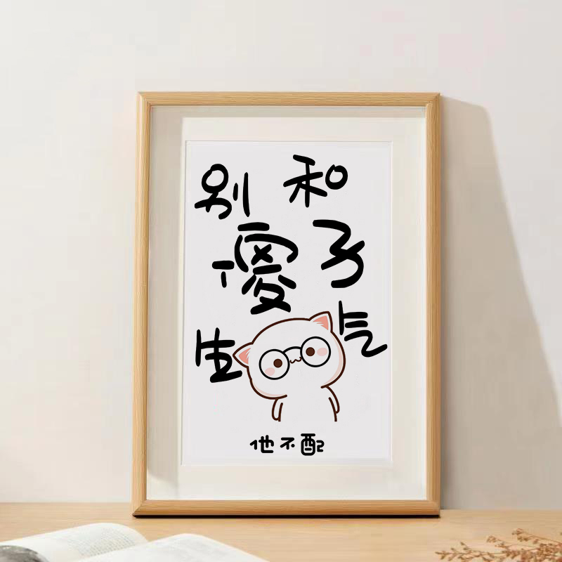 别和傻子生气书法字摆件稳定制情绪摆台不生气控不发脾气相框