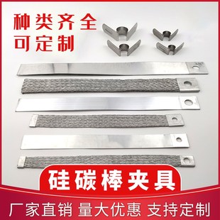 硅碳棒夹具型耐温卡烧结炉导电铝带编织带工厂直销