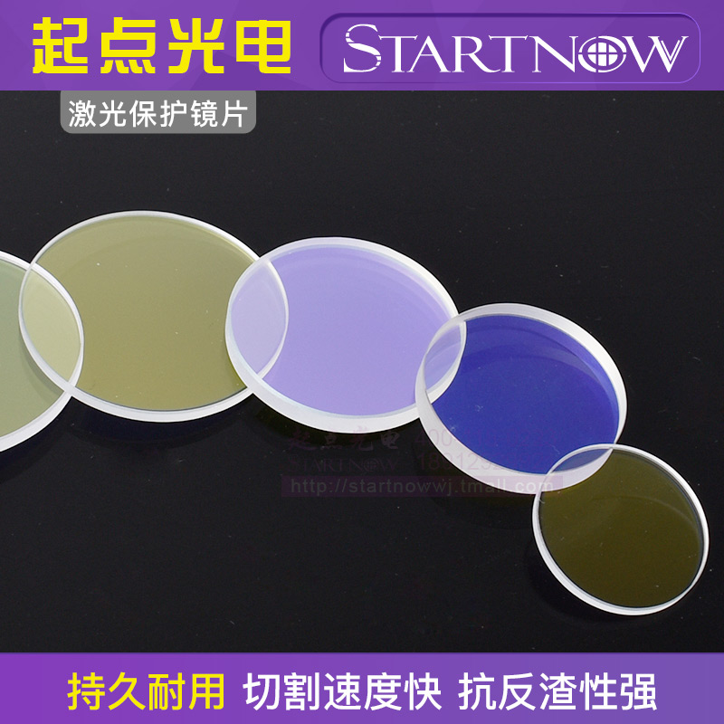 大功率石英保护镜片*5激光光纤切割机焊接7*W7金属*5