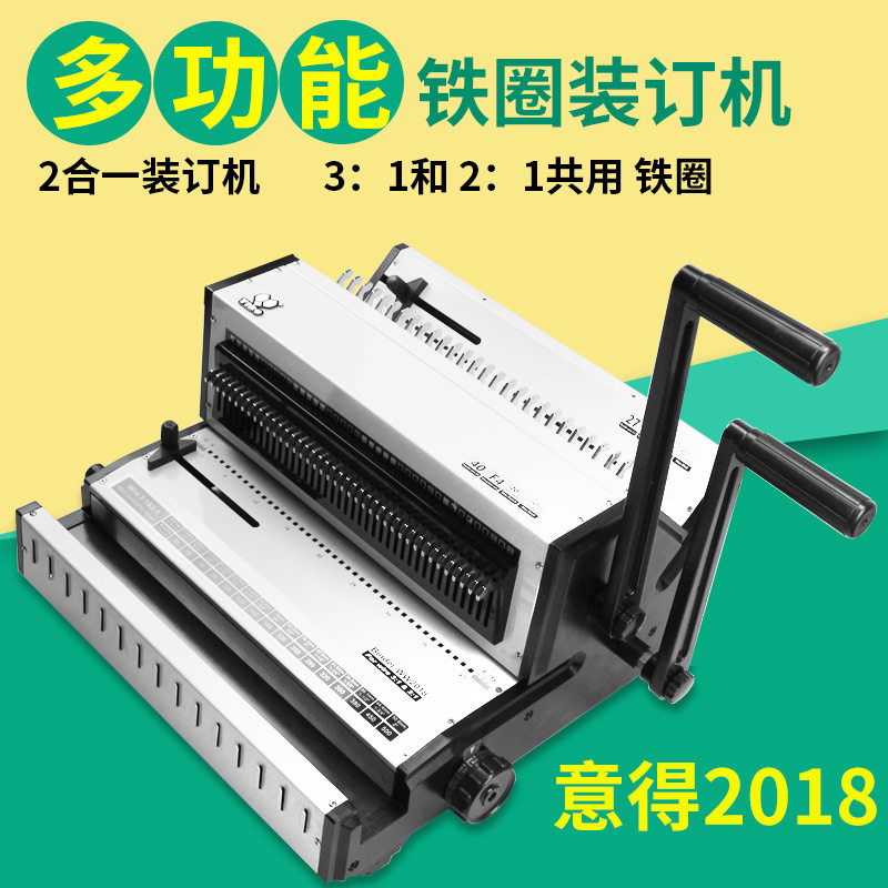 意得WW2铁圈(:)&铁圈(2:) 大底板多功能装订机 2合一