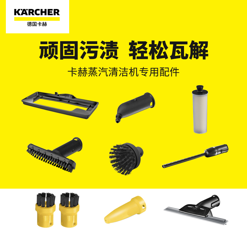 KRCHER卡赫 蒸汽洁机 地毯蒸洗框强力去污刷喷嘴