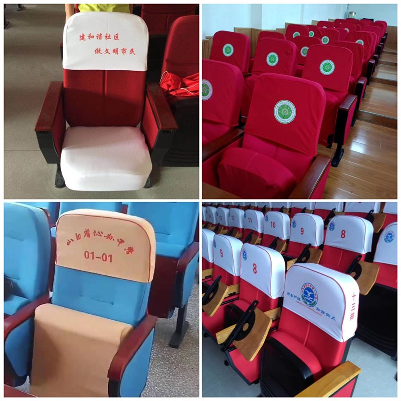 会议室座椅套礼堂电影院座套报告厅戏剧院学校椅子套罩广告印字