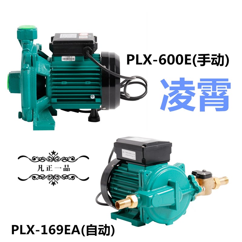 凌霄PLX-200E/169EA自动自来水增压泵小型太阳能热水器冷热水泵