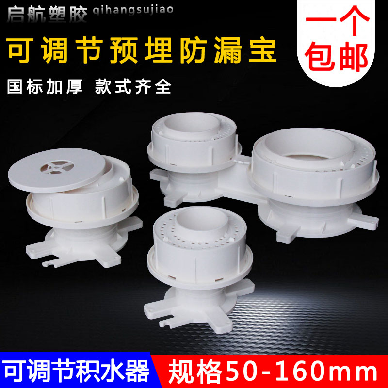 PC预埋偏心调节止水节管防漏二次排漏宝直接积水处理器管件