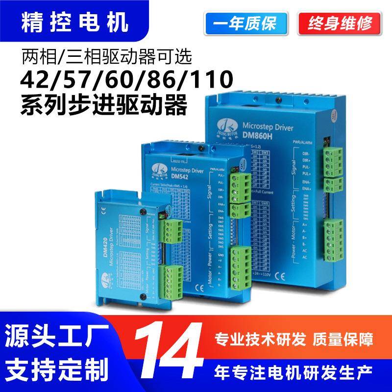 厂家现货DM542两相/三相步进驱动控制器适配57/86步进电机高响应