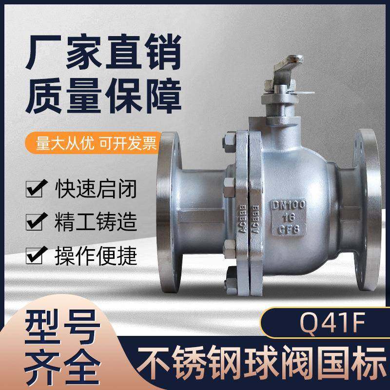 不锈钢法兰球阀304国标Q41F-25P中型/重型法兰式阀门DN204050