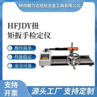 扭力扳手检定仪数显扭矩扳手检定仪工程拧紧力测试仪扭力校准仪