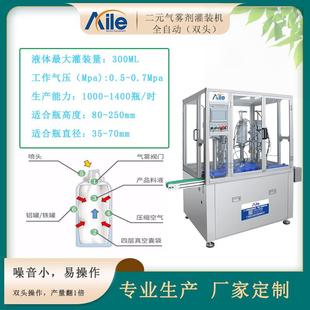 全自动喷雾产品灌装 二元 机 双头灌装 设备 气雾剂全自动转盘式