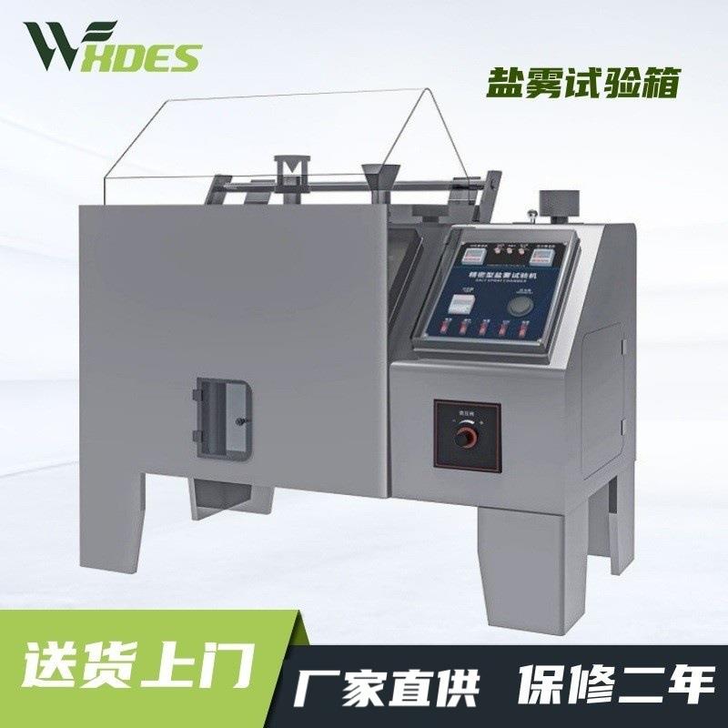 盐雾试验机中性酸性腐蚀盐雾机全自动盐雾测试机触摸屏盐雾试验箱