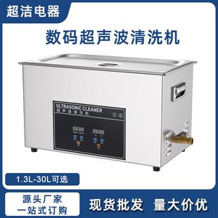 6.5L超声波清洗机工业五金电路板除污除蜡除油清洁器实验室清洗机