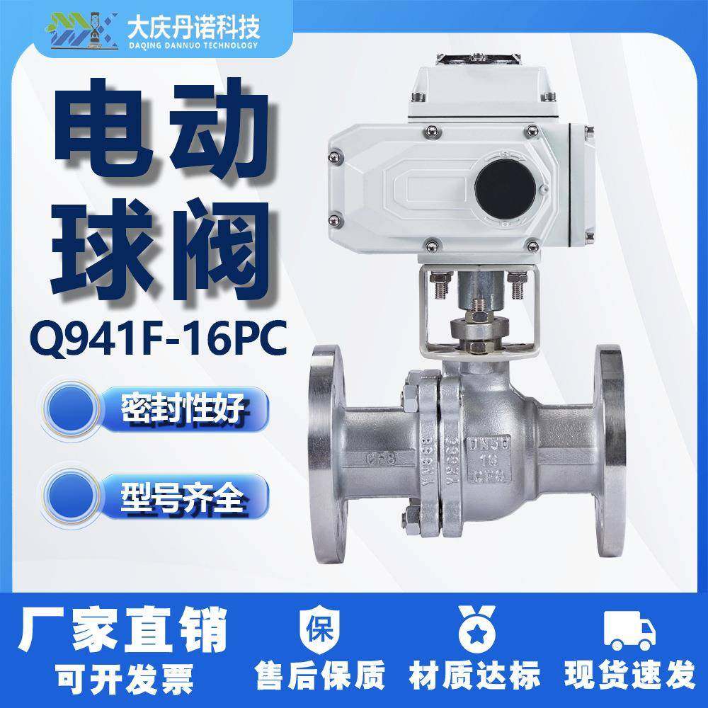 电动球阀220V门不锈钢法兰Q941F-16PC高温蒸汽调节防爆DN50球阀