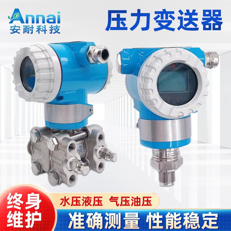 单晶硅数显压力变送器扩散硅工业气压传感器智能微差压防爆控制器
